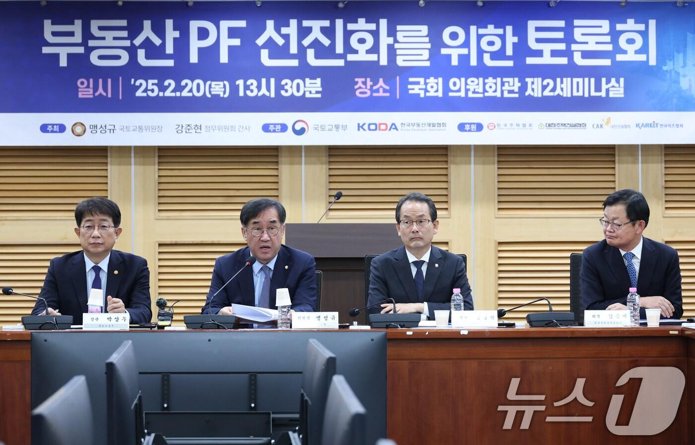 맹성규 국회 국토교통위원장(왼쪽 두번째)이 20일 오후 서울 여의도 국회 의원회관에서 열린 부동산PF 선진화를 위한 토론회에 참석해 인사말을 하고 있다. 2025.2.20/뉴스1 ⓒ News1 이광호 기자
