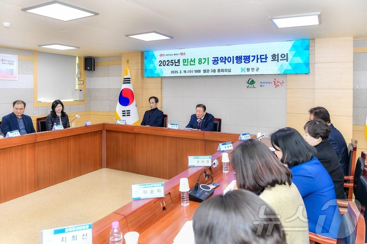 본문 이미지 - 함안군이 19일 군청 회의실에서 공약이행평가단 회의를 개최하고 있다&#40;함안군 제공. 재판매 및 DB금지&#41;