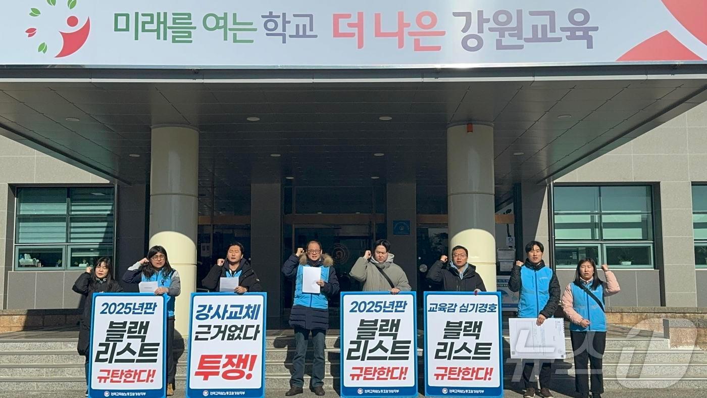 전국교직원노동조합 강원지부가 20일 강릉에 있는 도교육청교육연수원 현관 앞에서 기자회견을 열고 연이은 강사교체 요구를 규탄했다.(전교조 강원지부 제공, 재판매 및 DB금지)