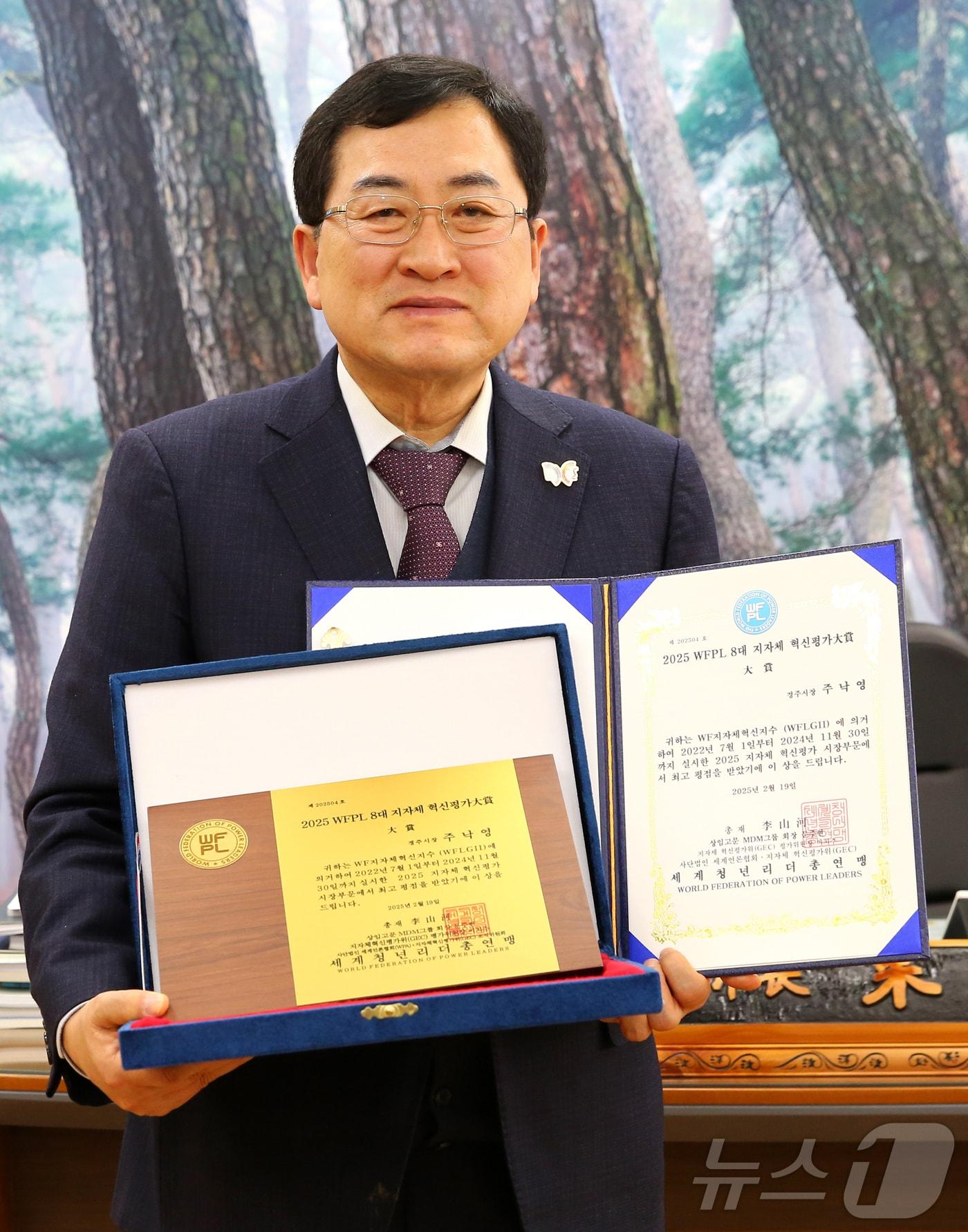 본문 이미지 - 주낙영 경주시장이 세계청년리더총연맹 8대 지자체 혁신평가에서 대상을 수상했다. (경주시 제공, 재판매 및 DB금지) 2025.2.20/뉴스1 