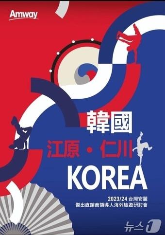 본문 이미지 - 홍보 포스터 / 뉴스1