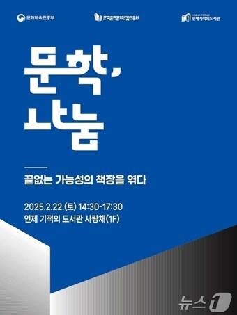 본문 이미지 - 기적의도서관 문학나눔 공연 홍보물.&#40;인제군 제공. 재판매 및 DB금지&#41;/뉴스1