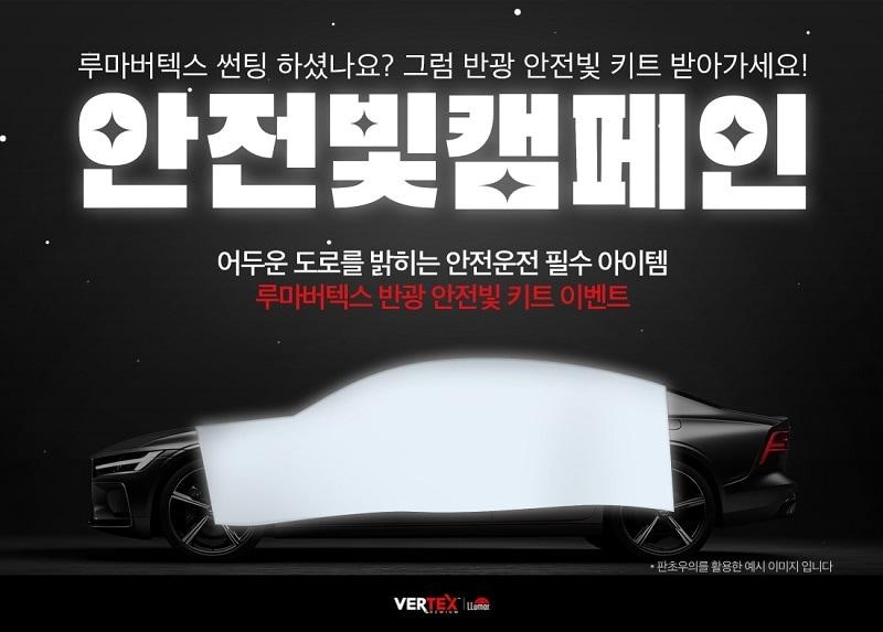 본문 이미지 - 사진=루마 버텍스 제공