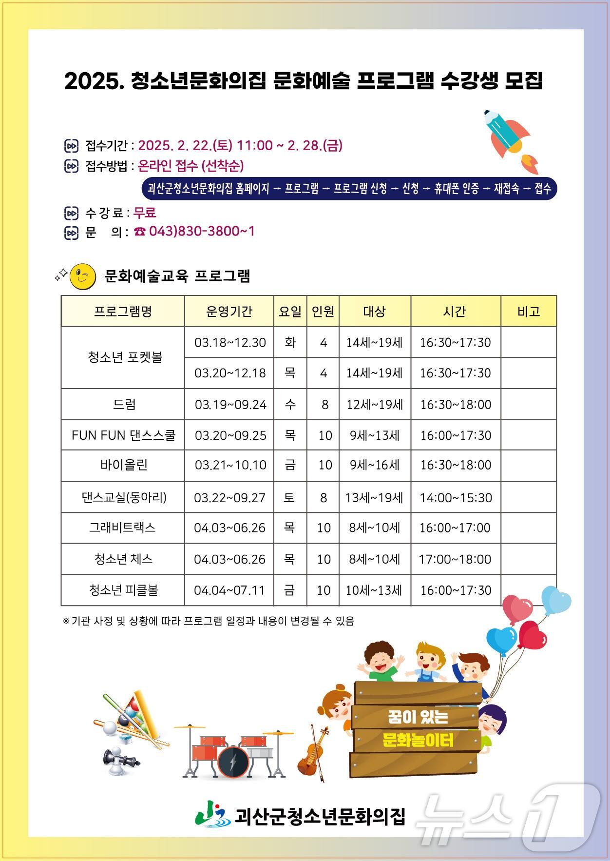 본문 이미지 - 괴산군 청소년문화의집 프로그램 수강생 모집/뉴스1