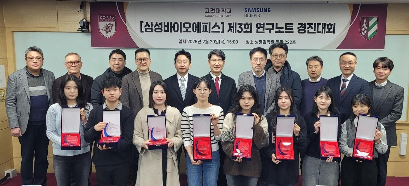 삼성바이오에피스가 고려대학교 자연계 캠퍼스에서 '연구노트 경진대회' 시상식을 개최하고 수상자들과 기념 사진을 촬영하고 있다. /사진제공 = 삼성바이오에피스