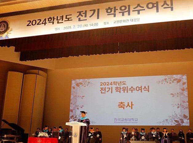 본문 이미지 - 한국교원대학교 2024학년도 전기 학위수여식.&#40;한국교원대학교 제공. 재판매 및 DB금지&#41;/뉴스1