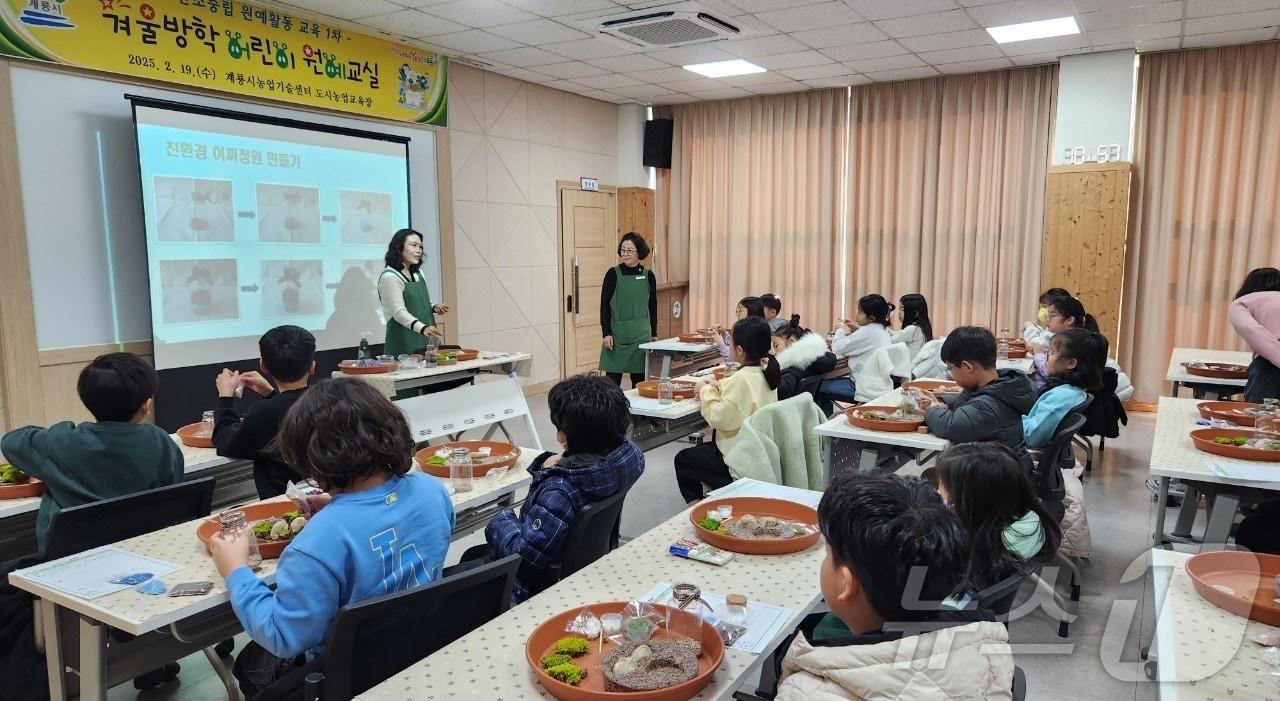 본문 이미지 -  겨울방학 어린이 원예교실 모습. (계룡시 제공. 재판매 및 DB금지) /뉴스1