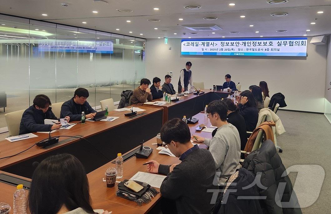 본문 이미지 - 한국철도공사(코레일)가 계열사 담당직원들과 20일 대전사옥에서 '정보보안·개인정보 보호 협력체계 구축을 위한 실무협의회’를 가졌다.(코레일 제공.재판매 및 DB금지)/뉴스1