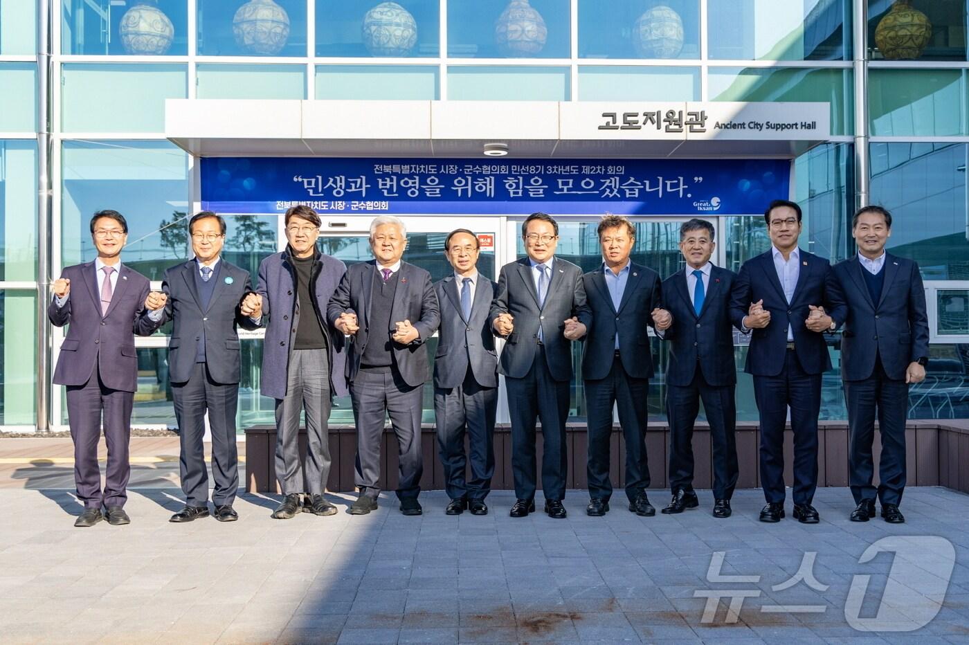 20일 전북 익산시 &#39;익산 고도 한눈애 세계유산센터&#39;에서 14개 시군 단체장들이 모여 민선 8기 3차년도 2차 회의를 개최했다&#40;익산시 제공. 재판매 및 DB 금지&#41;.2025.2.20/뉴스1