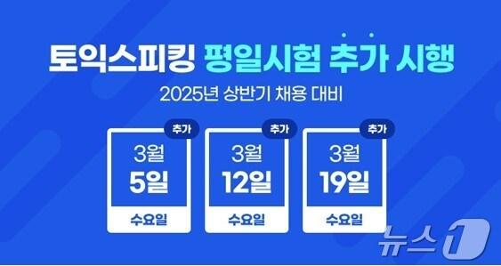 본문 이미지 - YBM 한국TOIEC위원회 제공