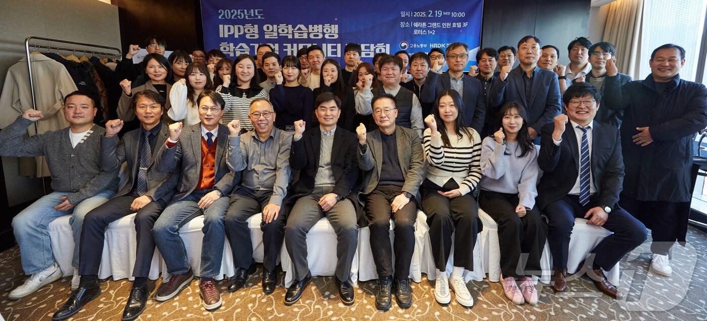 인하대 2025년도 IPP형 일학습병행 학습기업 전담자 커뮤니티 간담회에 참석한 학습기업 전담자 등이 기념사진을 촬영하고 있다.(인하대 제공. 재판매 및 DB금지)2025.2.10/뉴스1