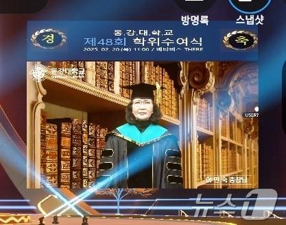 본문 이미지 - 광주 동강대가 20일 제48회 학위수여식을 메타버스로 진행, 이민숙 총장이 영상으로 축사를 낭독하고 있다.(동강대 제공. 재판매 및 DB 금지) 2025.2.20./뉴스1