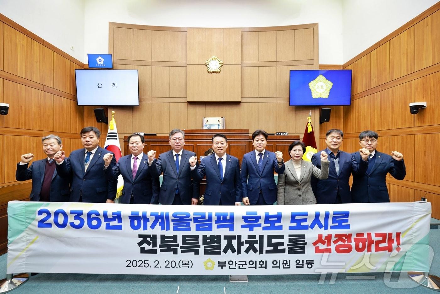 본문 이미지 - 부안군의회 2036년 하계올림픽 전북특별자치도 후보 도시 선정 촉구 건의안 채택(부안군 제공. 재판매 및 DB금지)2025.2.20/뉴스1