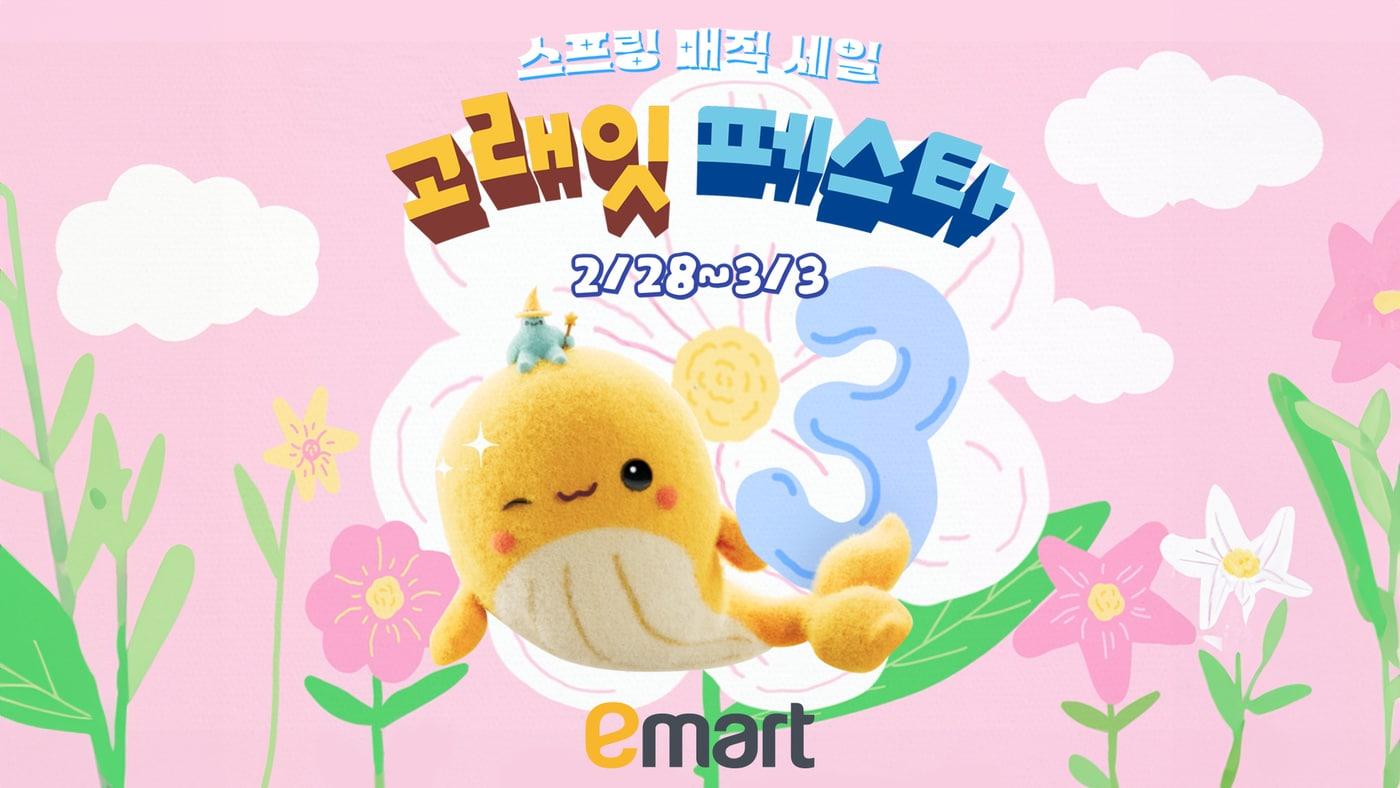 본문 이미지 - (이마트 제공). 