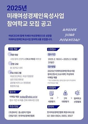 본문 이미지 - 2025 미래 여성경제인 육성 사업 참여 학교 모집 안내.&#40;한국여성경제인협회 제공&#41;