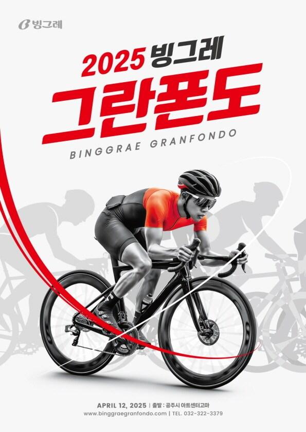 본문 이미지 - (빙그레 제공)