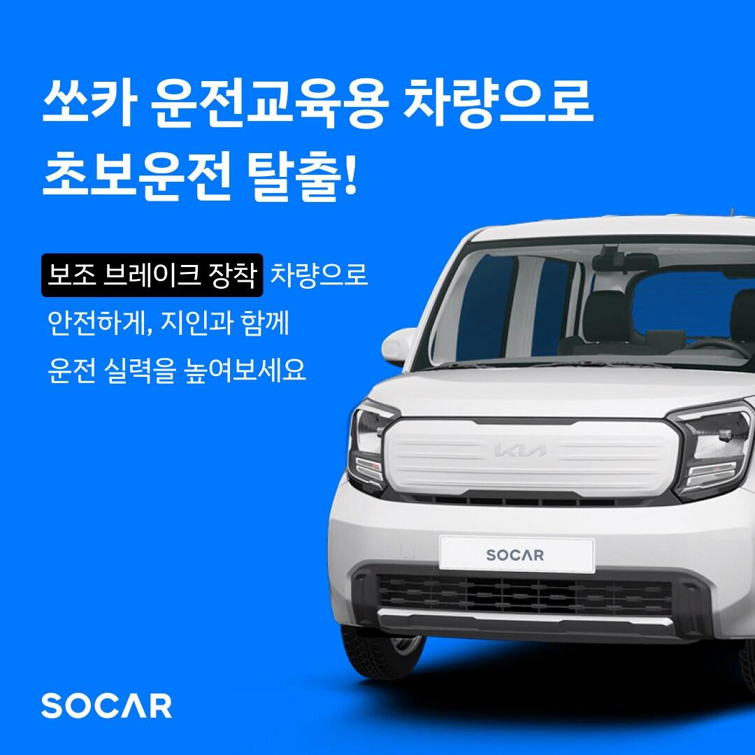 본문 이미지 - (쏘카 제공)