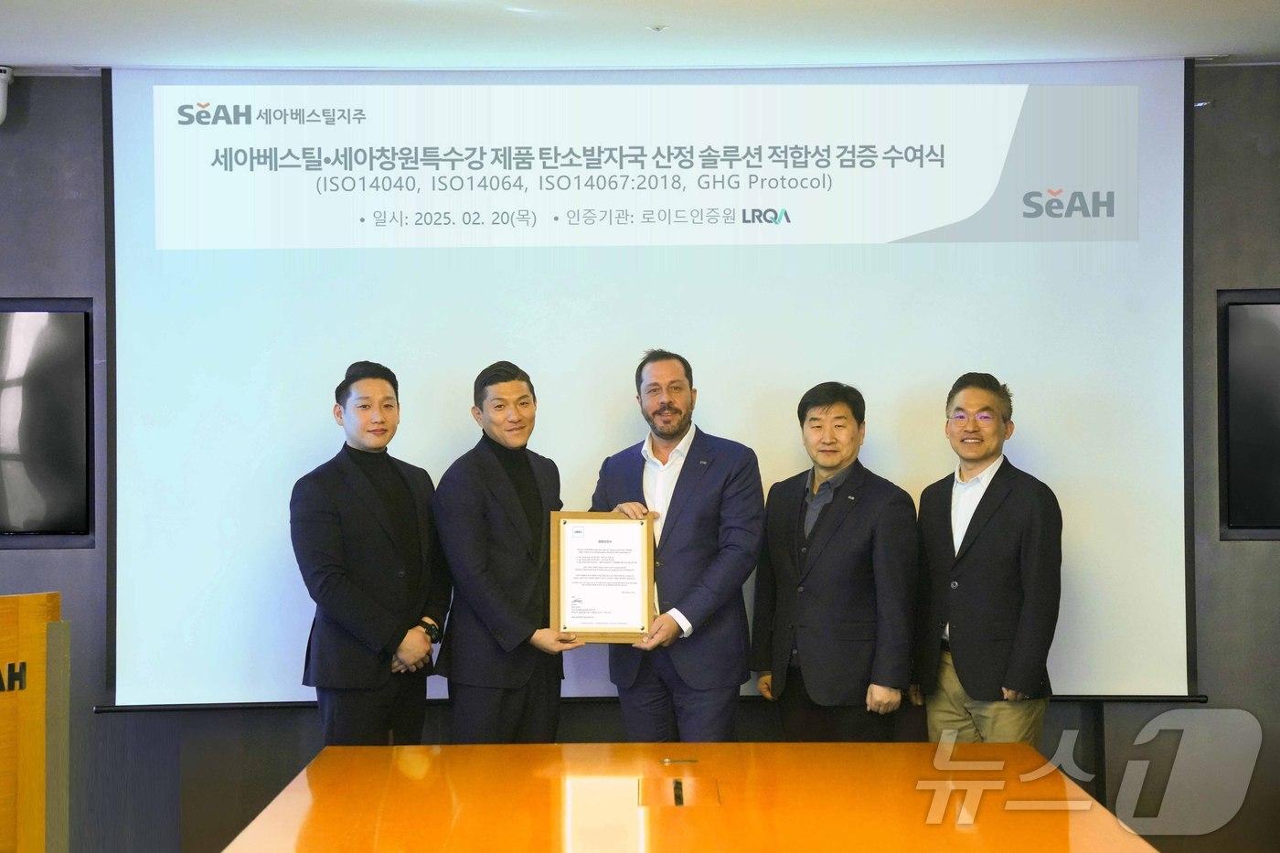 세아베스틸·세아창원특수강 제품 탄소발자국 산정 설루션 적합성 검증 수여식&#40;세아베스틸지주 제공&#41;