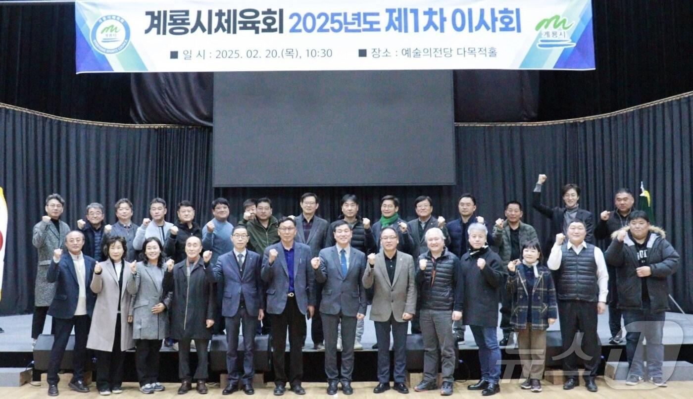 정준영 계룡시체육회장(앞줄 가운데)이 ‘2025년 제1차 이사회’에서 참석자들과 기념촬영을 하고 있다. (계룡시체육회 제공. 재판매 및 DB금지) /뉴스1