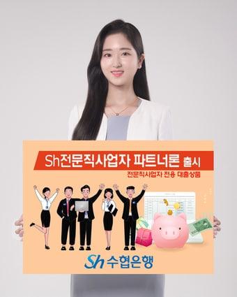 본문 이미지 - (Sh수협은행 제공)