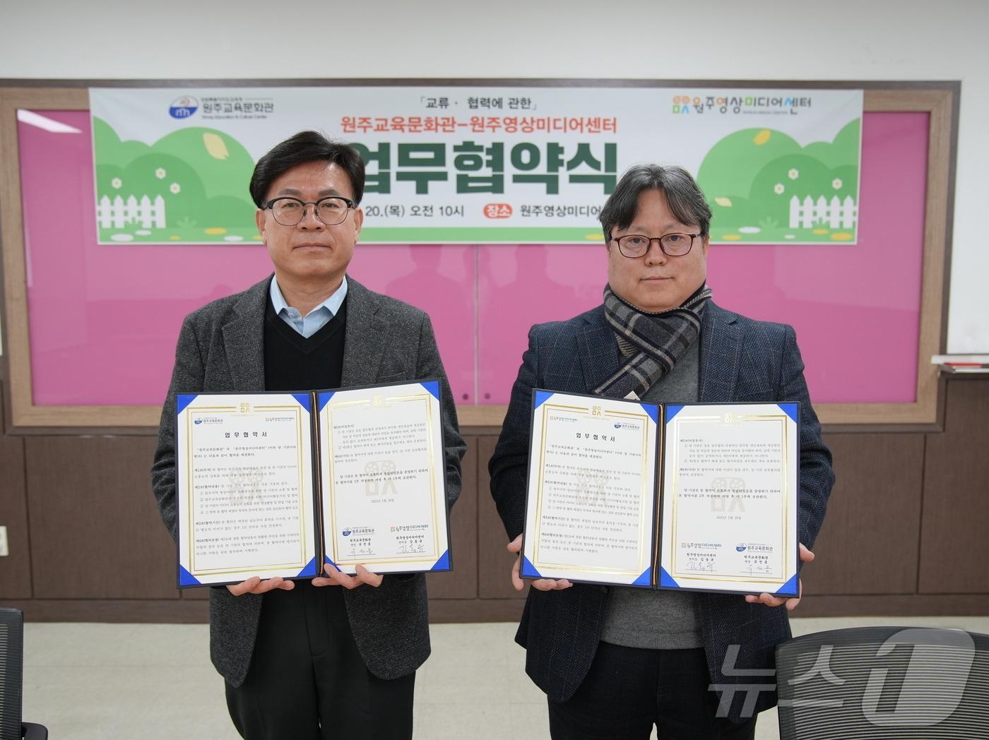 본문 이미지 - 강원 원주교육문화관과 원주영상미디어센터, 지역사회의 문화·미디어 교육 활성화 업무협약.(도교육청 제공, 재판매 및 DB금지)