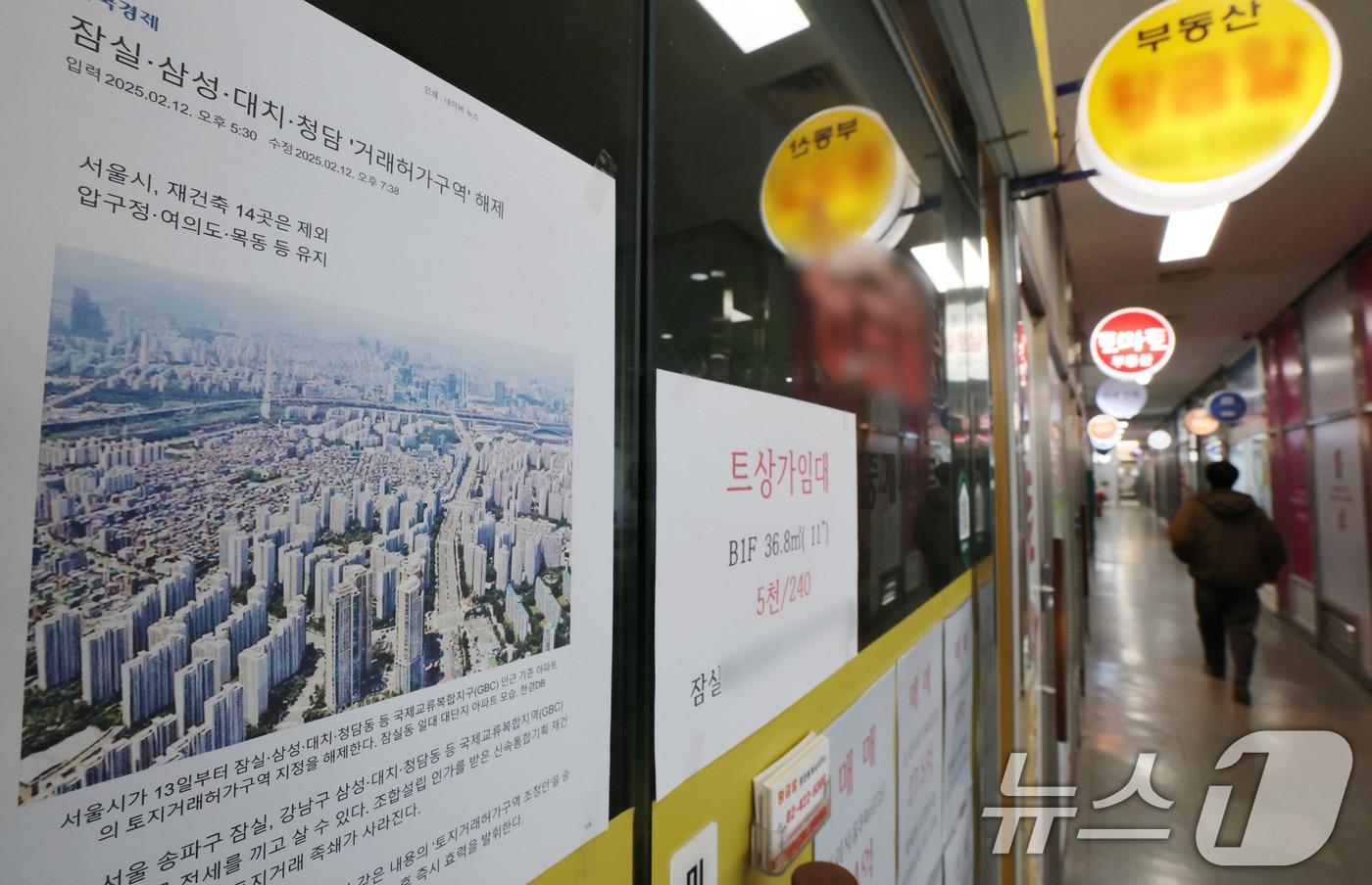 21일 서울 송파구 한 부동산중개업소에 토지거래허가제 해제 관련 기사가 붙여있다. 2025.2.21/뉴스1 ⓒ News1 박세연 기자