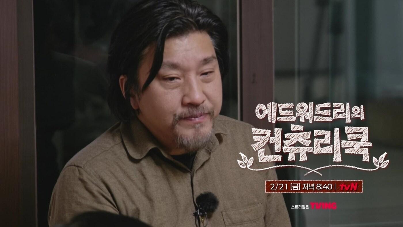 tvN 에드워드리의 컨츄리쿡