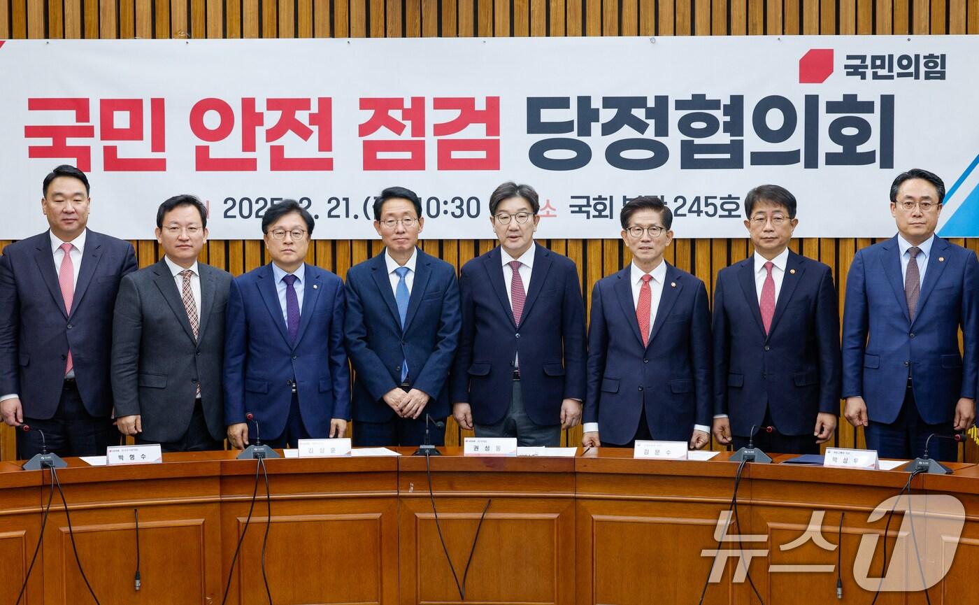 21일 서울 여의도 국회에서 열린 국민 안전 점검 당정협의회에서 참석자들이 기념 촬영하고 있다. 왼쪽부터 국민의힘 정희용, 김형동 의원, 박형수 원내수석부대표, 김상훈 정책위의장, 권성동 원내대표, 김문수 고용노동부 장관, 박상우 국토교통부 장관, 강도형 해양수산부 장관. 2025.2.21/뉴스1 ⓒ News1 안은나 기자