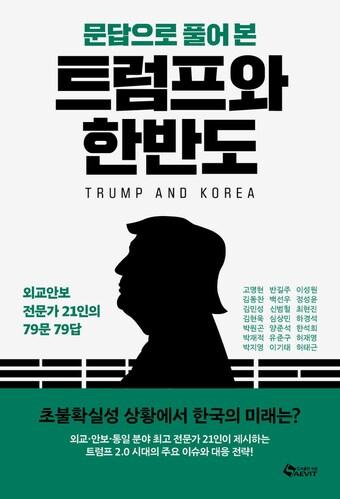 본문 이미지 - 트럼프와 한반도