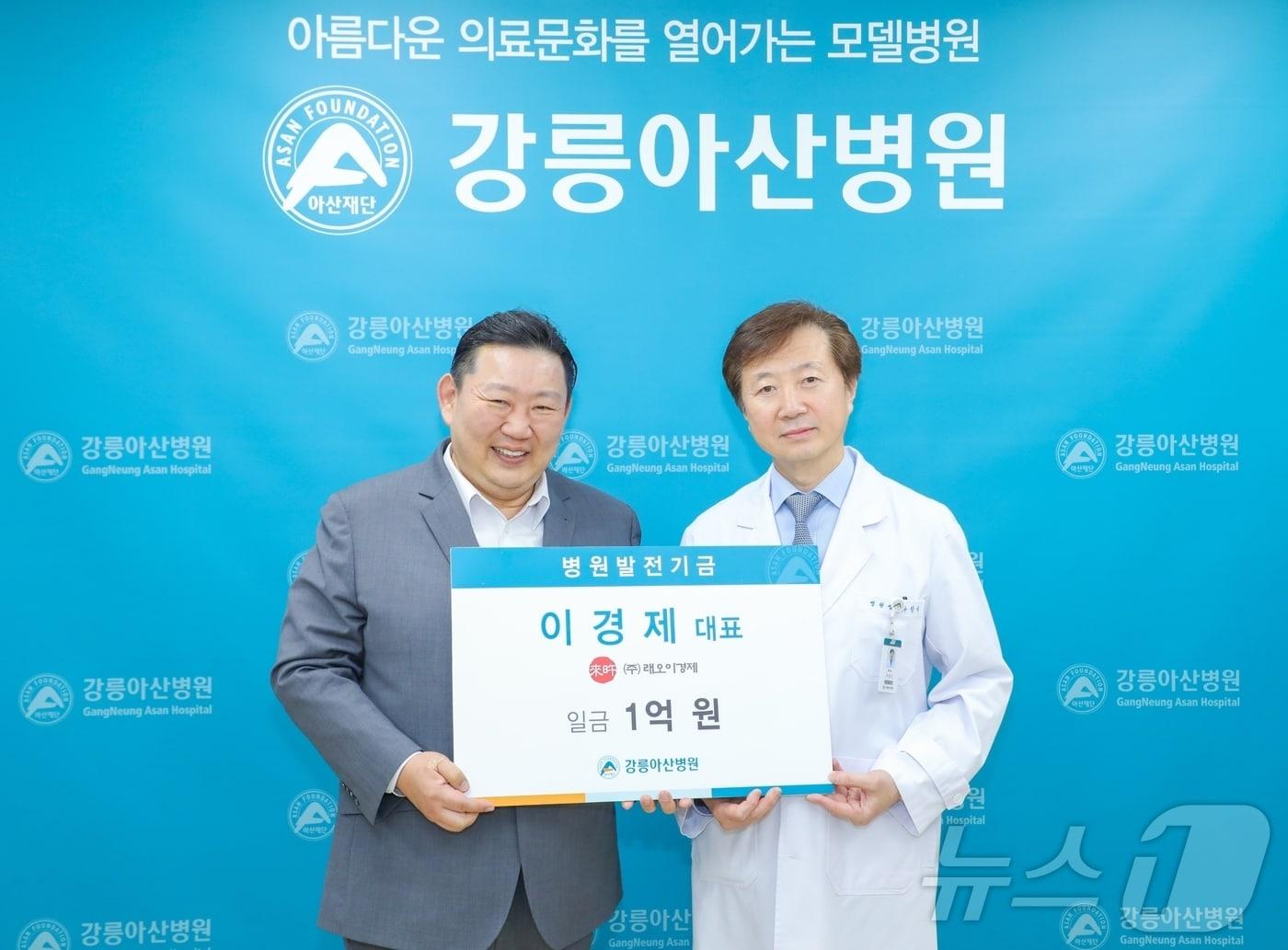본문 이미지 - 유창식 강릉아산병원장(사진 오른쪽)이 21일 병원발전기금 1억 원을 기부한 '래오이경제' 대표 한의사 이경제 원장과 기념촬영을 하고 있다.(병원 제공, 재판매 및 DB 금지) 2025.2.21/뉴스1