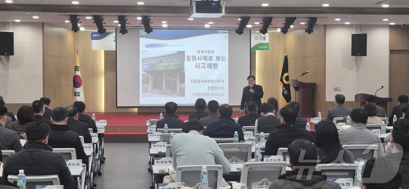 본문 이미지 - 농협중앙회 강원검사국은 21일 농협생명 설악수련원에서 도내 농·축협 경제 상무 79명을 대상으로 찾아가는 맞춤형 사고 예방 교육을 실시했다.(농협 강원본부 제공. 재판매 및 DB금지)/뉴스1