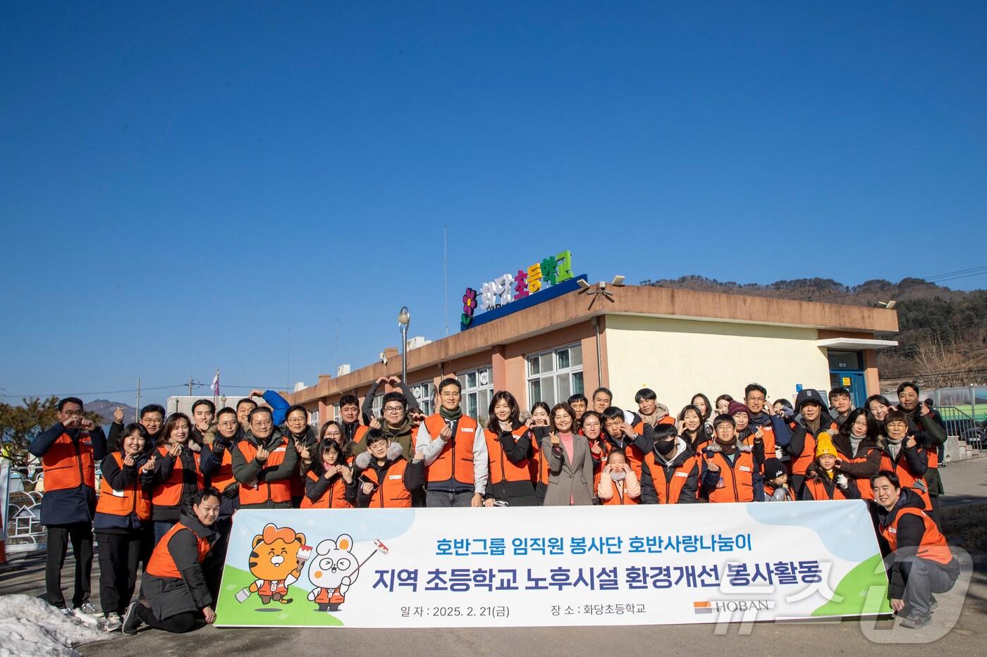 호반사랑나눔이, 지역 초등학교 환경개선 봉사활동 단체사진&#40;호반그룹 제공&#41;