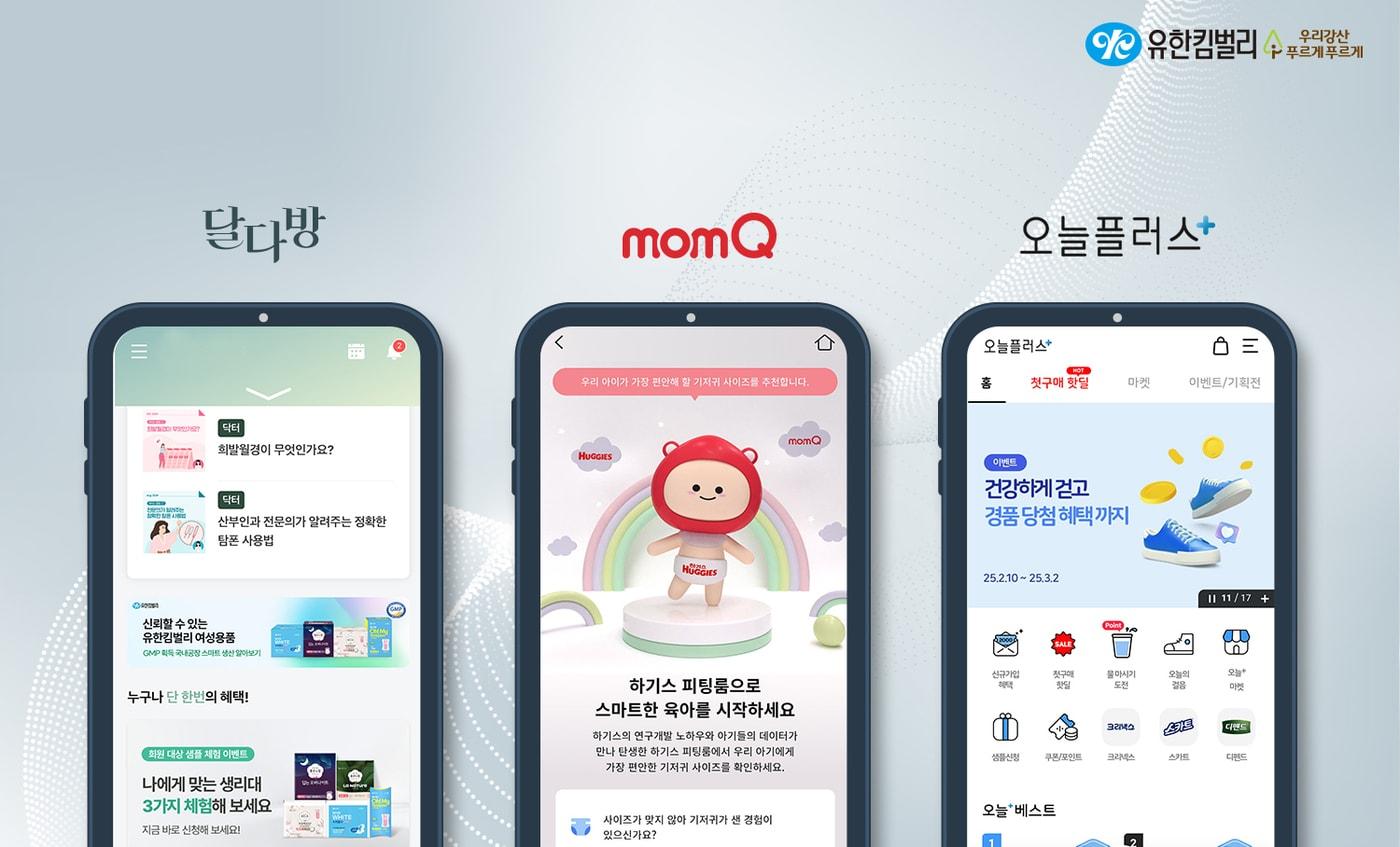 유한킴벌리 플랫폼 &#40;유한킴벌리 제공&#41;