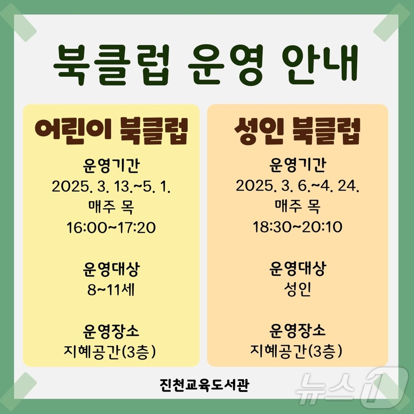 본문 이미지 - 진천교육도서관 북클럽 운영 계획/뉴스1
