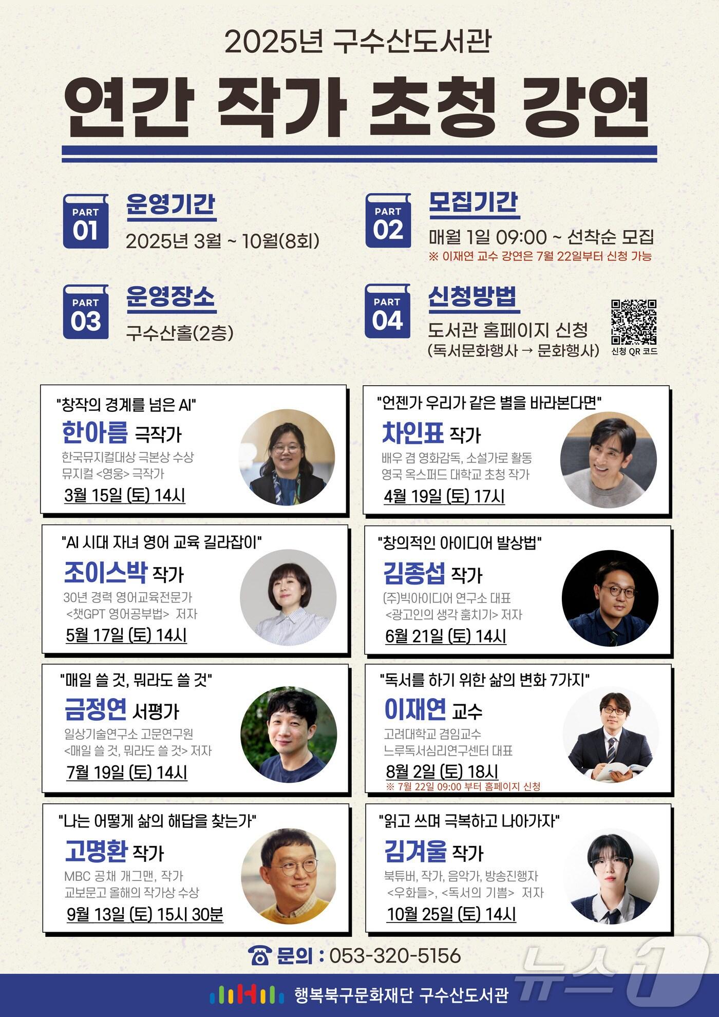 본문 이미지 - 구수산도서관에서 열리는 &#39;창작의 경계를 넘어서&#39; 주제 강연 홍보 포스터&#40;행복북구문화재단 제공. 재판매 및 DB 금지&#41;