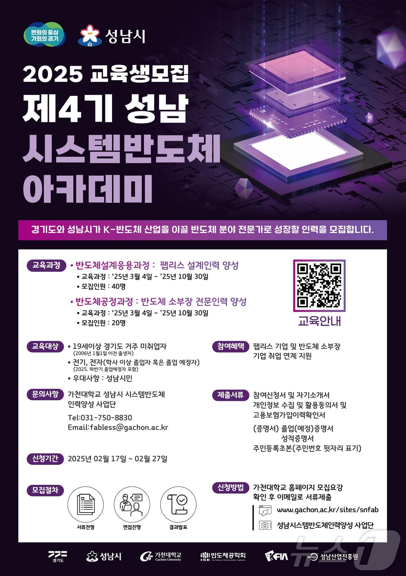 본문 이미지 - 경기 성남시가 ‘제4기 성남시 시스템반도체 아카데미 교육생’을 오는 27일까지 모집 중이다.(성남시 제공. 재판매 및 DB금지)/뉴스1
