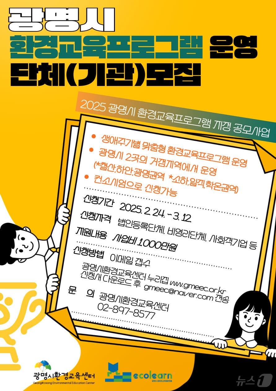 본문 이미지 - 홍보 포스터.(광명시 제공.재판매 및 DB금지)/뉴스1