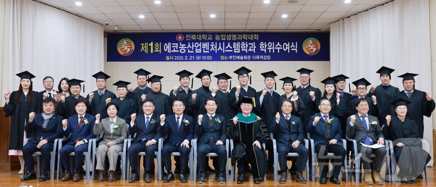 전북대학교 부안캠퍼스 에코농산업벤처시스템학과 제1회 학위 수여식(부안군 제공. 재판매 및 DB금지)2025.2.21/뉴스1 