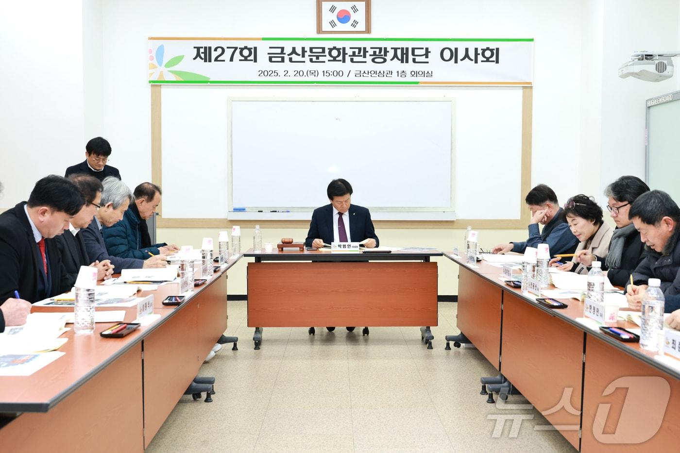 제27회 금산문화관광재단 이사회 모습. (금산군 제공. 재판매 및 DB금지) /뉴스1 