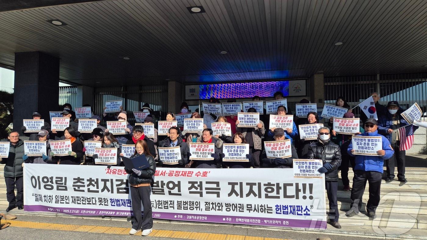 강원자유공정연대는 탄핵반대범국민연합‧세이브코리아춘천과 함께 21일 춘천지검 앞에서 '자유민주주의 헌법 질서 강조한 이영림 춘천지검장 발언'을 지지하는 기자회견을 열었다.(강원자유공정연대 제공. 재판매 및 DB금지)/2025.2.21/뉴스1