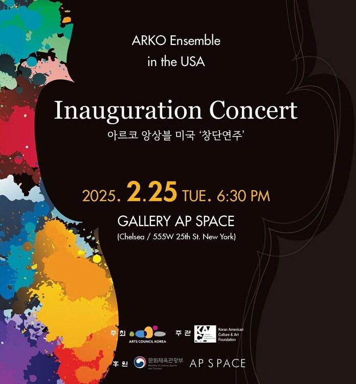 본문 이미지 - &#39;아르코 앙상블 in 미국&#40;동부&#41;&#39;의 창단공연 포스터&#40;한국문화예술위원회 제공&#41;
