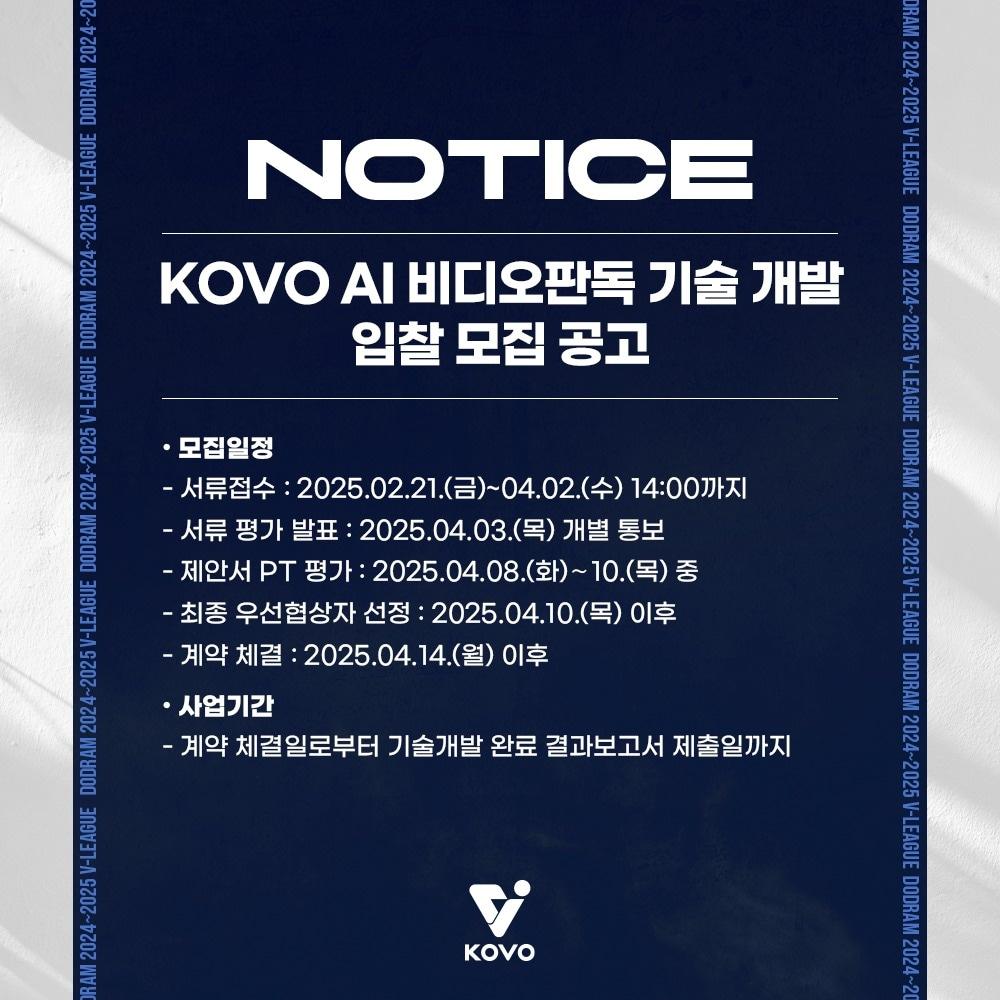 본문 이미지 - &#40;KOVO 제공&#41;