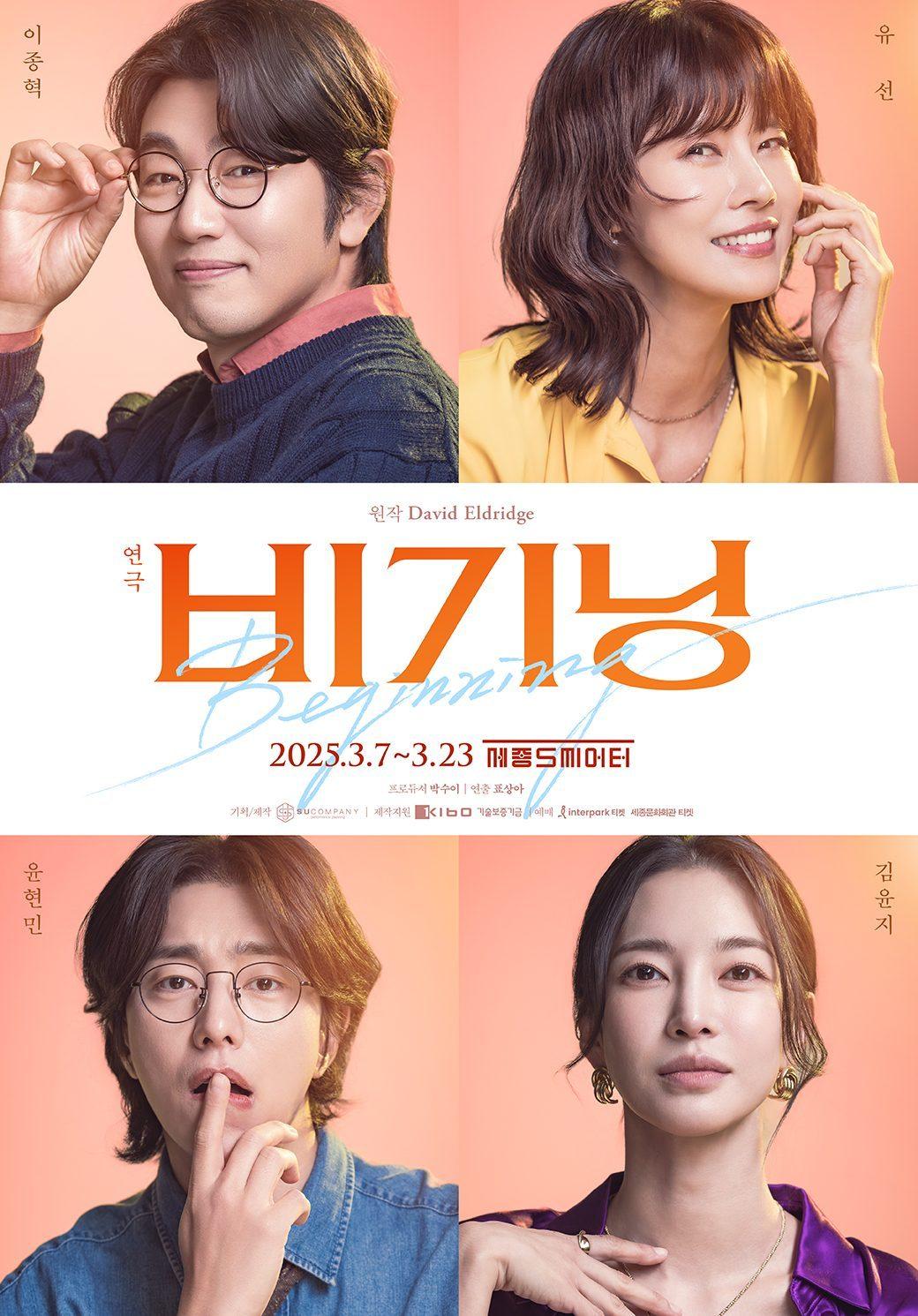 본문 이미지 - 연극 &#39;비기닝&#39; 메인 포스터&#40;수컴퍼니 제공&#41;