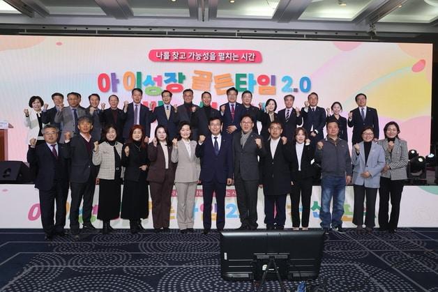 본문 이미지 - 충북도교육청 아이성장 골든타임 2.0 비전 선포식.(충북도교육청 제공. 재판매 및 DB금지)/뉴스1