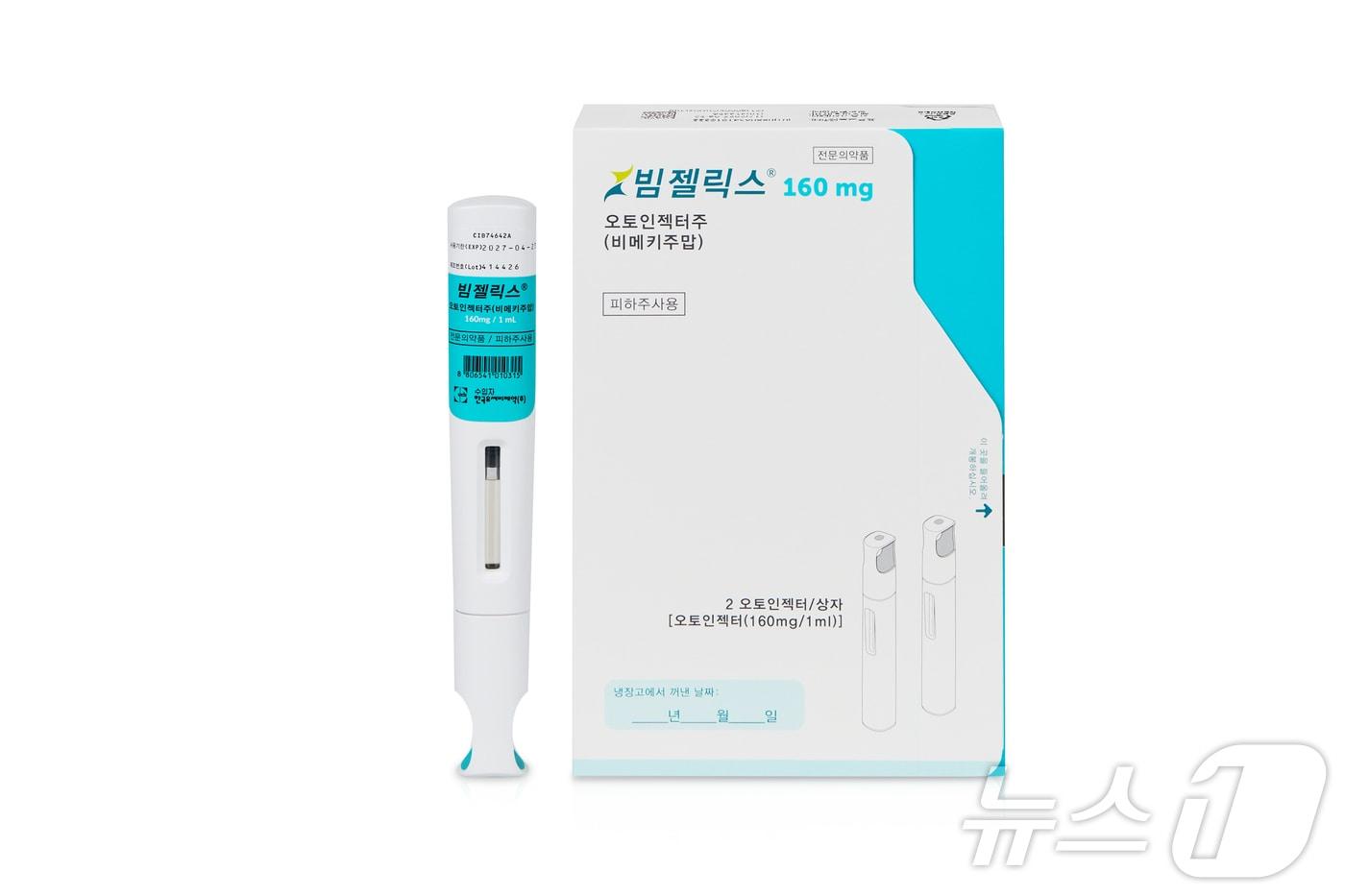 차세대 인터루킨 이중 억제제 '빔젤릭스'(성분명 비메키주맙)/뉴스1