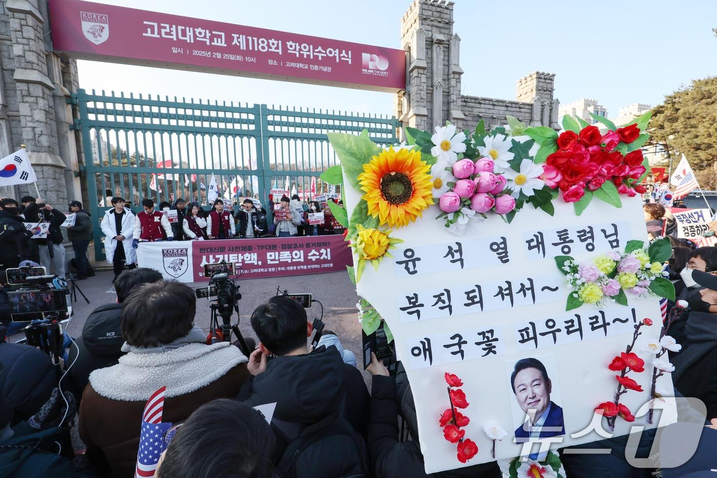 21일 오후 서울 성북구 고려대학교 정문 앞에서 윤석열 대통령에 대한 탄핵에 반대하는 학생들이 기자회견을 열자 윤 대통령 지지자들이 모여들어 응원을 보내고 있다. 2025.2.21/뉴스1 ⓒ News1 민경석 기자