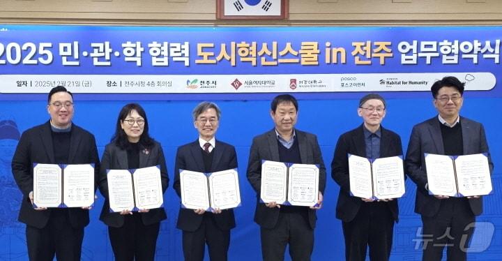 본문 이미지 - ‘도시혁신스쿨’ 추진을 위한 협약식이 전주시청 4층 회의실에서 개최됐다.(전주시 제공, 재판매 및 DB 금지)/뉴스1