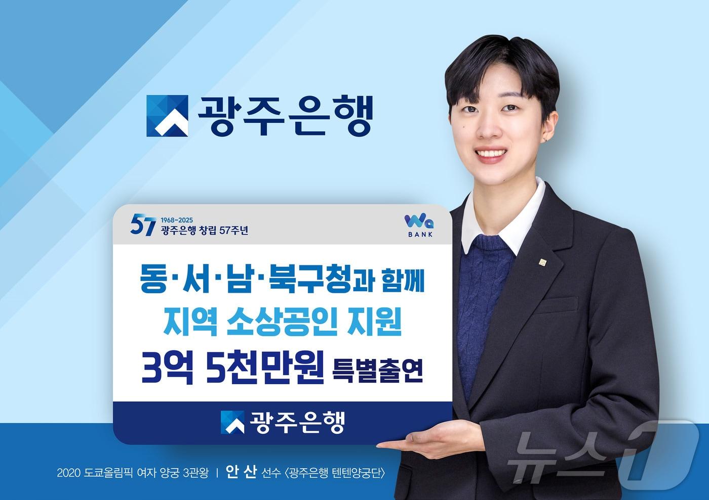 광주은행, 광주시 4개 자치구에 3억5천만원 특별출연 ⓒ News1