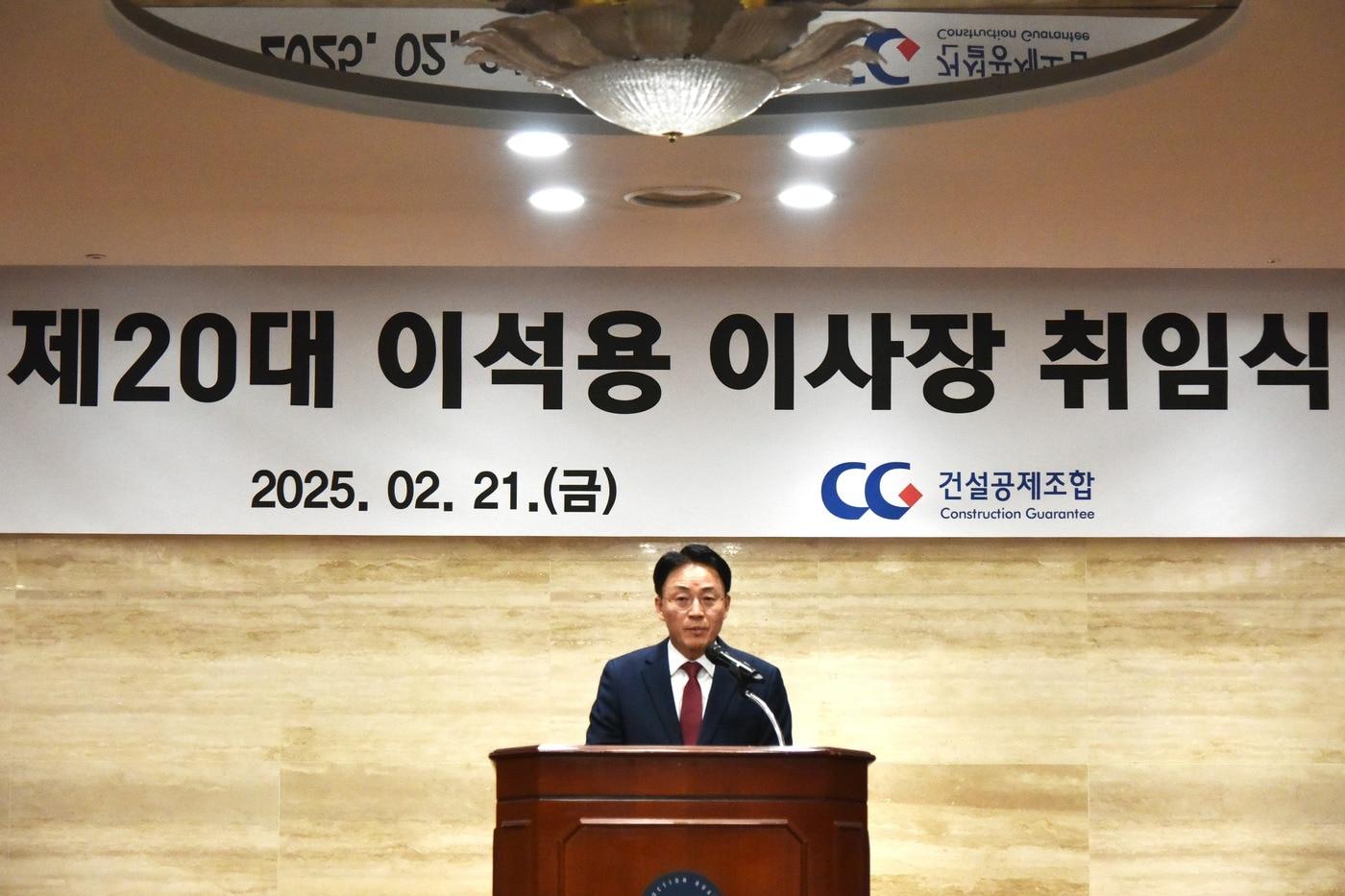 이석용 신임 건설공제조합 이사장이 21일 열린 취임식에서 취임사를 하고 있다./건설공제조합 제공