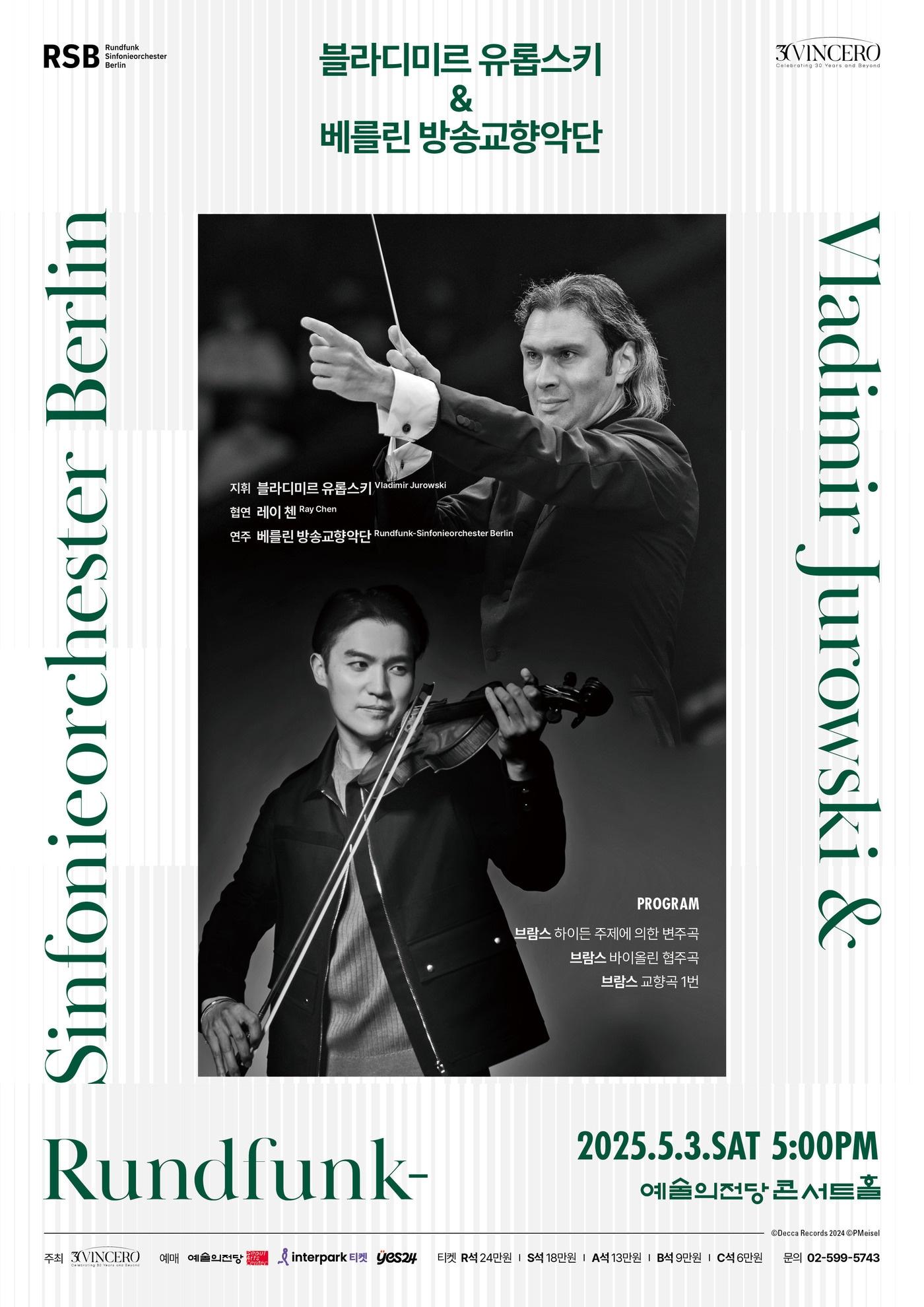 본문 이미지 - '블라디미르 유롭스키&베를린 방송교향악단' 공연 포스터(빈체로 제공)